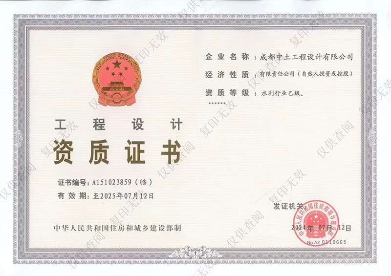 工程设计水利行业乙级资质